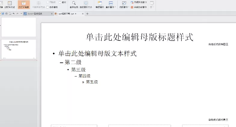 PPT2007中怎样设置页面版式?