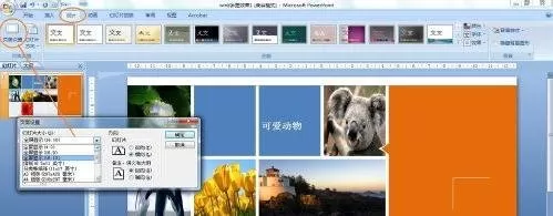 PPT2007中怎样设置页面版式?