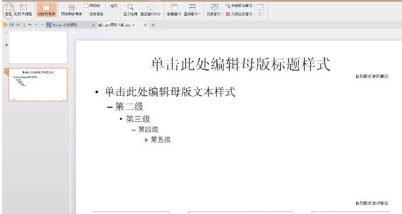PPT2007中怎样设置页面版式?