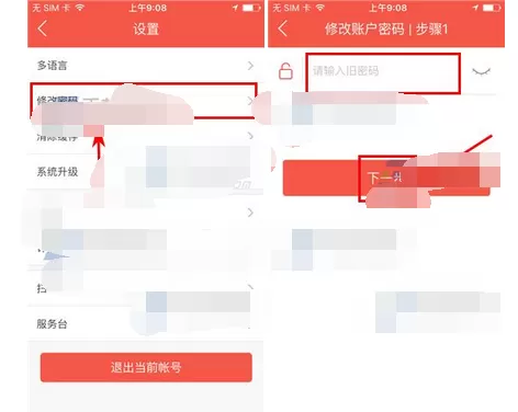 怎么在知鸟中修改账户密码?在知鸟中修改账户密码的教程