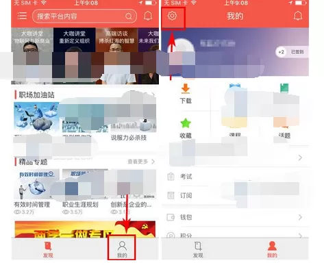 怎么在知鸟中修改账户密码?在知鸟中修改账户密码的教程