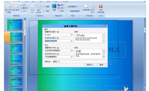 PPT2007如何制作自己的模板?