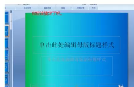PPT2007如何制作自己的模板?