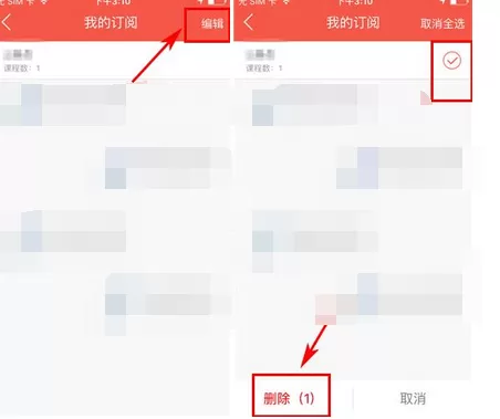 如何在知鸟中删除订阅?在知鸟中删除订阅的教程
