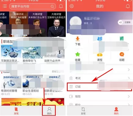 如何在知鸟中删除订阅?在知鸟中删除订阅的教程