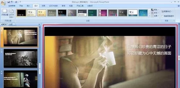 ppt2007如何设置幻灯片全屏播放模式?