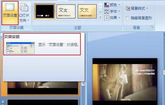 ppt2007如何设置幻灯片全屏播放模式?