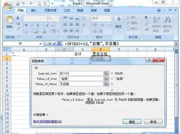 Excel2007中IF函数如何使用?Excel2007IF函数使用教程