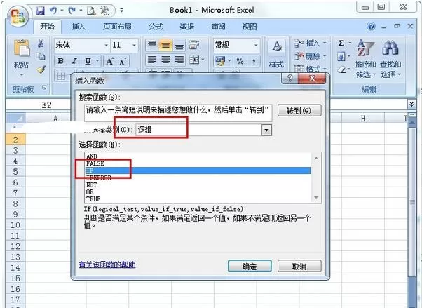 Excel2007中IF函数如何使用?Excel2007IF函数使用教程