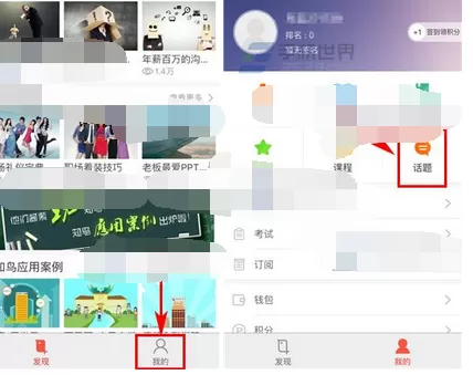 如何在知鸟中删除话题？在知鸟中删除话题的教程