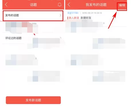 如何在知鸟中删除话题?在知鸟中删除话题的教程