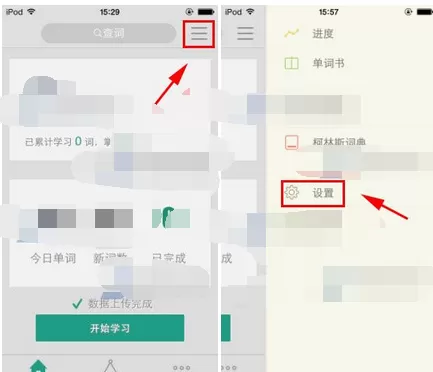 怎么在扇贝单词中设置每日学习量?扇贝单词设置每日学习量的教程