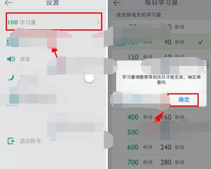 怎么在扇贝单词中设置每日学习量?扇贝单词设置每日学习量的教程