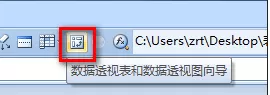 Excel2007如何添加数据透视表按钮?