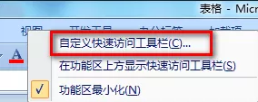 Excel2007如何添加数据透视表按钮?