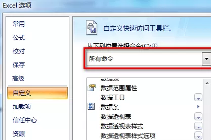 Excel2007如何添加数据透视表按钮?
