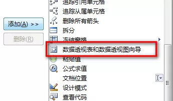 Excel2007如何添加数据透视表按钮?