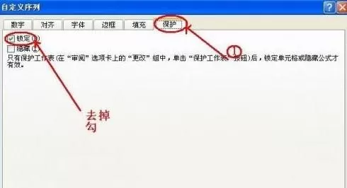 excel2007怎样锁定工作表部分区域?