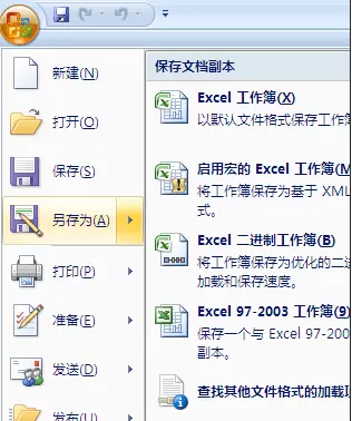 excel2007工作薄如何加密?excel2007工作薄加密的方法