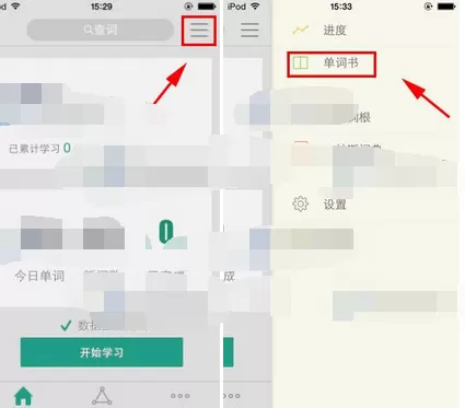 怎么在扇贝单词中修改我的单词书？扇贝单词修改我的单词书的步骤