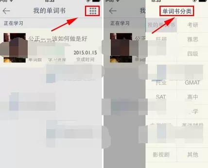 怎么在扇贝单词中修改我的单词书?扇贝单词修改我的单词书的步骤