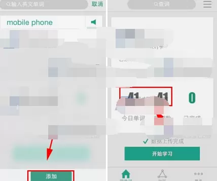 在扇贝单词中查询并添加新词的具体操作