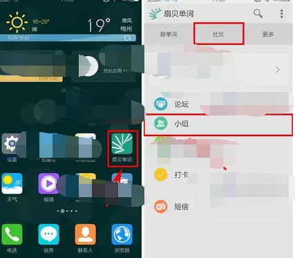 如何加入扇贝单词小组？扇贝单词小组的加入方法