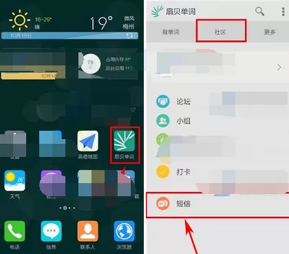 怎么在扇贝单词中发送短信求助?在扇贝单词中发送短信求助的方法