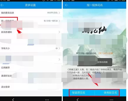如何玩转脉脉中的摇一摇换花名?脉脉中摇一摇换花名的玩法
