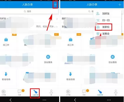 如何在脉脉中发布职位?在脉脉中发布职位的具体方法