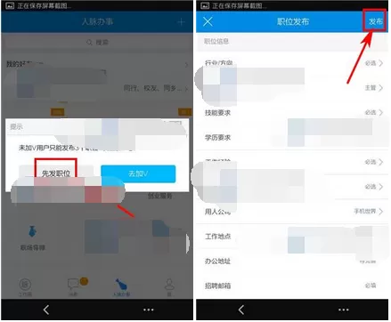 如何在脉脉中发布职位?在脉脉中发布职位的具体方法