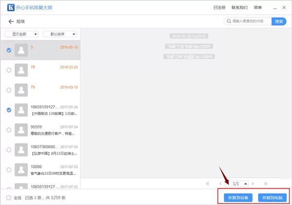 苹果手机短信删除了怎么恢复?如何恢复删除的短信