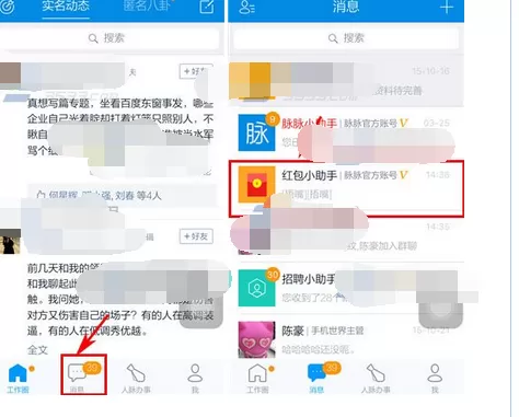 如何在脉脉中置顶聊天消息?在脉脉中置顶聊天消息的教程