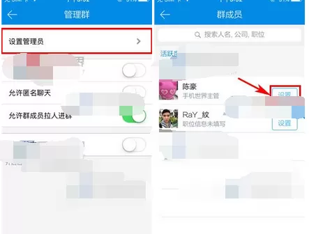怎么在脉脉群中设置管理员?在脉脉群中设置管理员的方法
