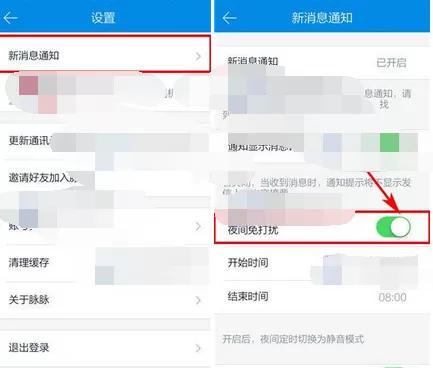怎么在脉脉中开启夜间免打扰?在脉脉中开启夜间免打扰的教程