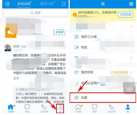 怎么在脉脉中开启夜间免打扰?在脉脉中开启夜间免打扰的教程