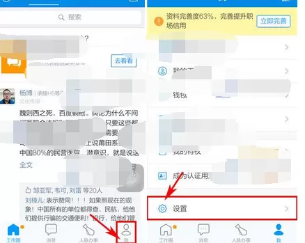 如何在脉脉中修改密码?在脉脉中修改密码的具体操作