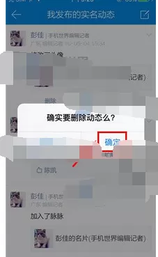 如何在脉脉中删除动态?在脉脉中删除动态的具体步骤