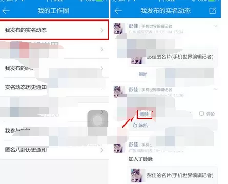 如何在脉脉中删除动态?在脉脉中删除动态的具体步骤