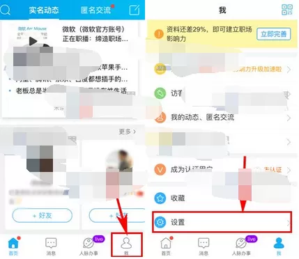 怎么在脉脉中关闭通知显示消息详情?脉脉关闭通知显示消息详情的方法