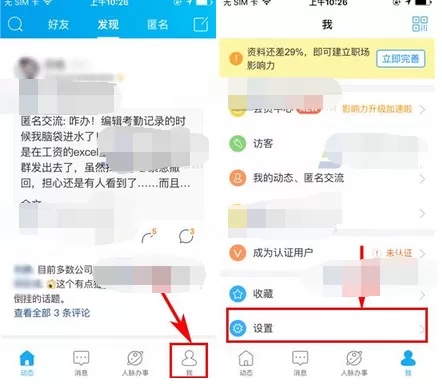 在脉脉中开启未读消息短信提醒的图文教程