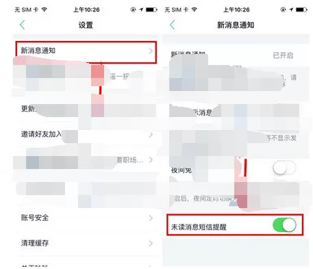 在脉脉中开启未读消息短信提醒的图文教程