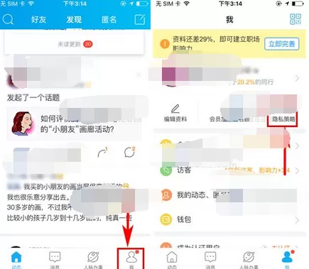 怎么在脉脉中移除黑名单?在脉脉中移除黑名单的具体操作
