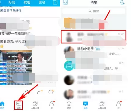 如何在脉脉中撤回消息?在脉脉中撤回消息的具体方法
