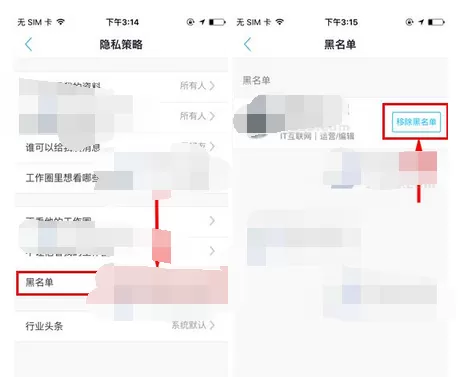 怎么在脉脉中移除黑名单?在脉脉中移除黑名单的具体操作