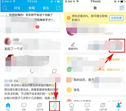 如何在脉脉中显示行业头条？在脉脉中显示行业头条的教程