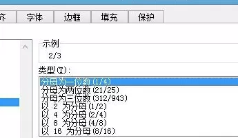 Excel2007如何把小数点转换成分数?