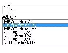 Excel2007如何把小数点转换成分数?