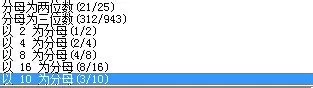 Excel2007如何把小数点转换成分数?