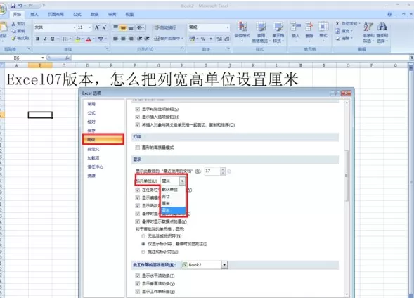 excel2007 如何将列宽单位改为厘米?